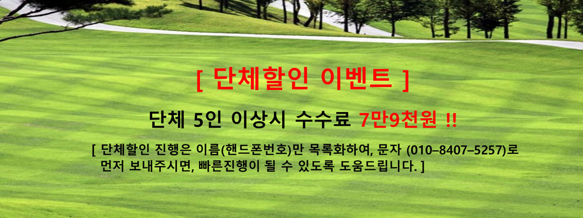 단체할인 이벤트